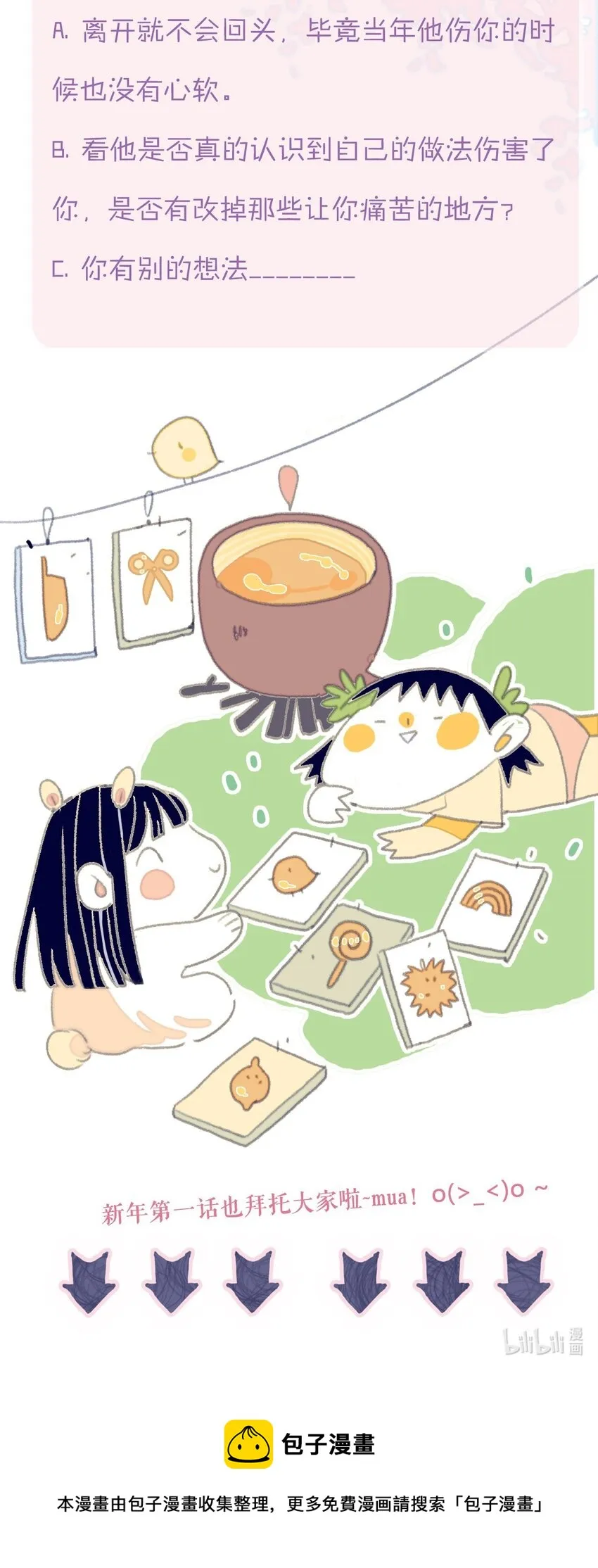 第49话 不会再丢下你了 第41页