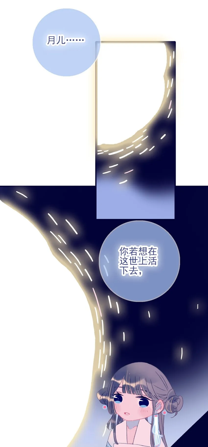 第48话 我居然是“渣男”？ 第3页