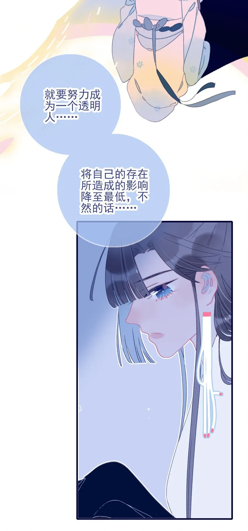 第48话 我居然是“渣男”？ 第4页