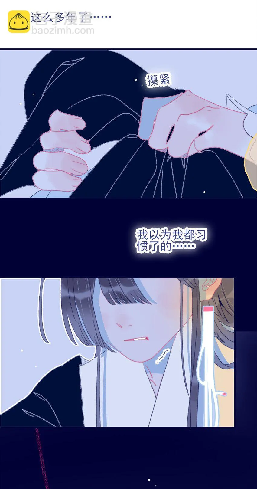 第48话 我居然是“渣男”？ 第5页