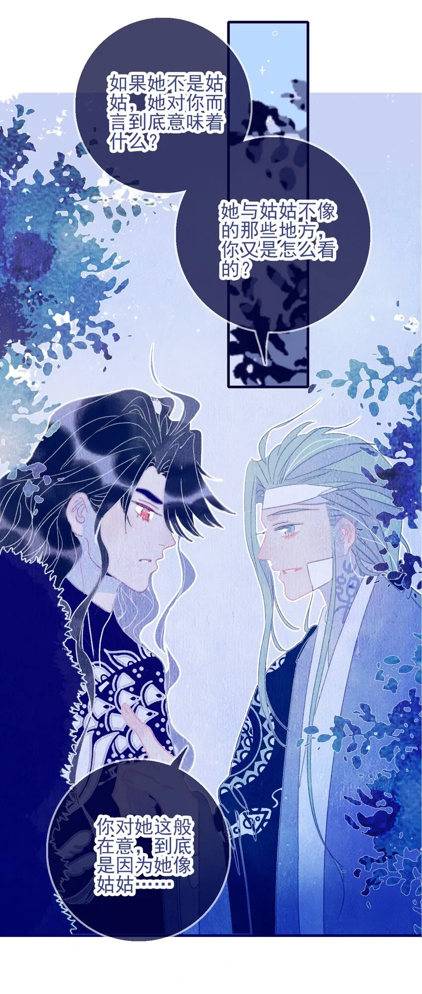 第48话 我居然是“渣男”？ 第9页