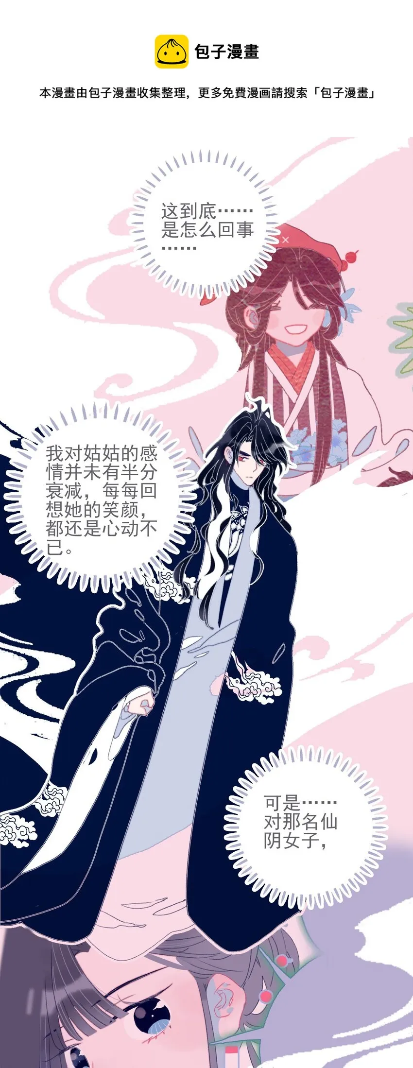 第48话 我居然是“渣男”？ 第11页