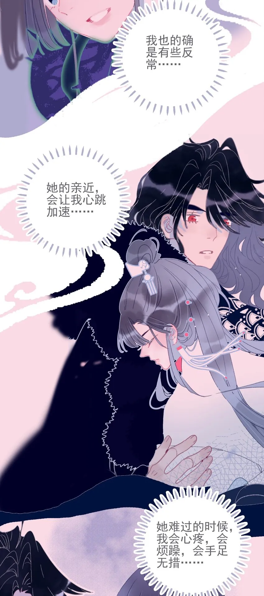 第48话 我居然是“渣男”？ 第12页