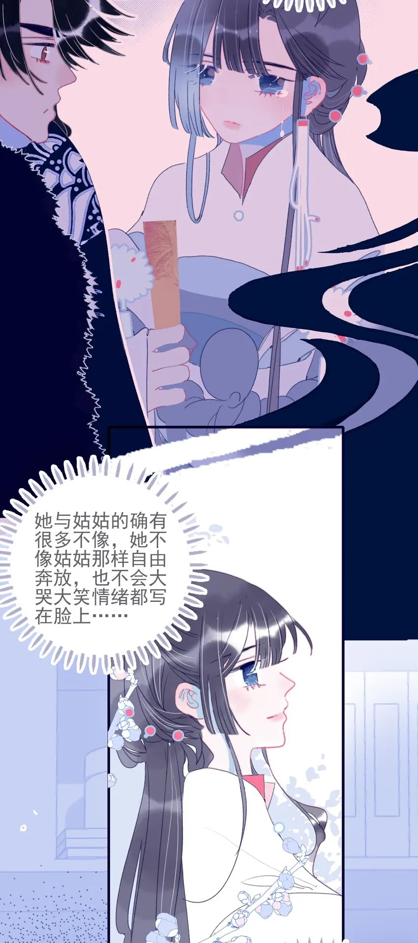 第48话 我居然是“渣男”？ 第13页