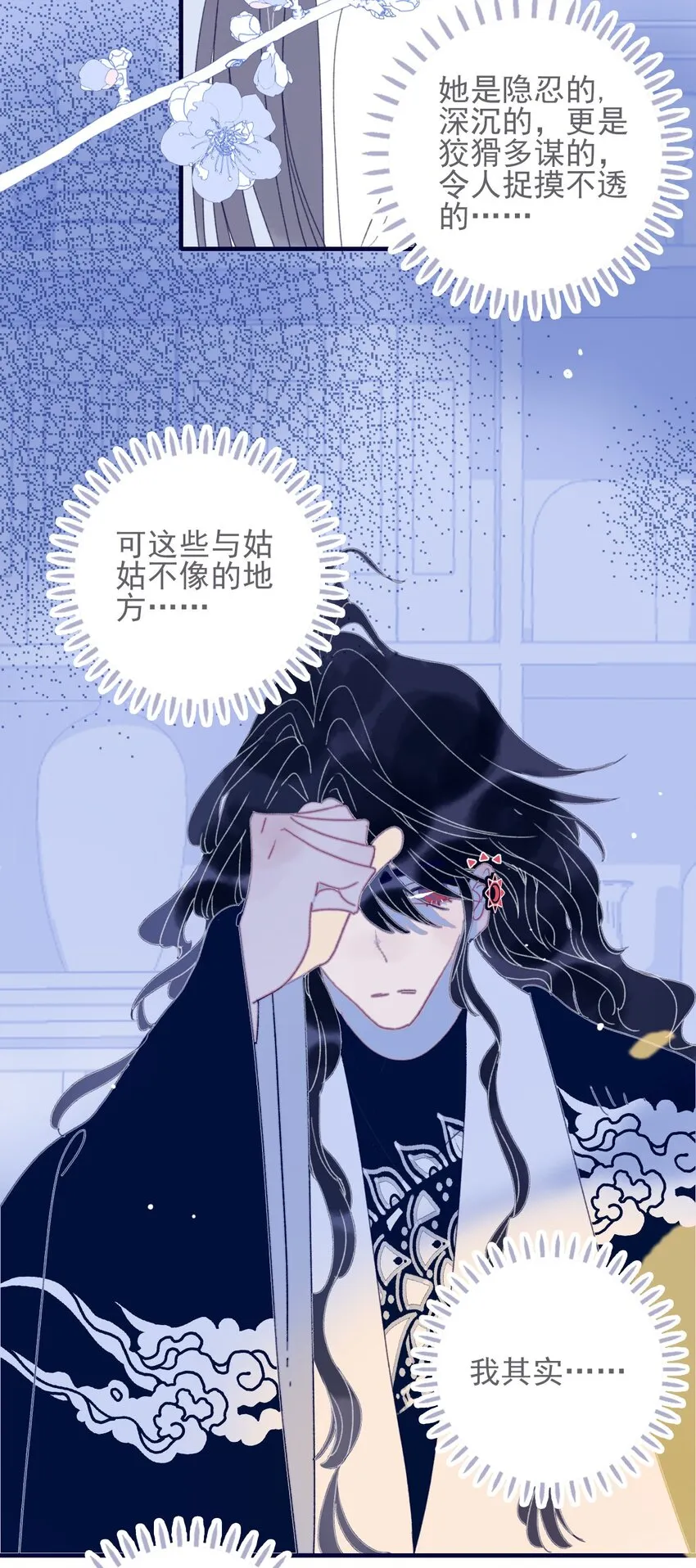 第48话 我居然是“渣男”？ 第14页