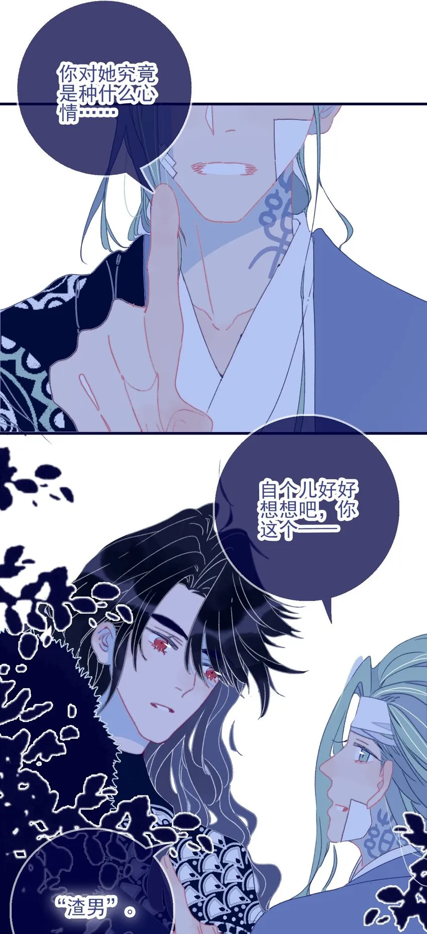 第48话 我居然是“渣男”？ 第16页