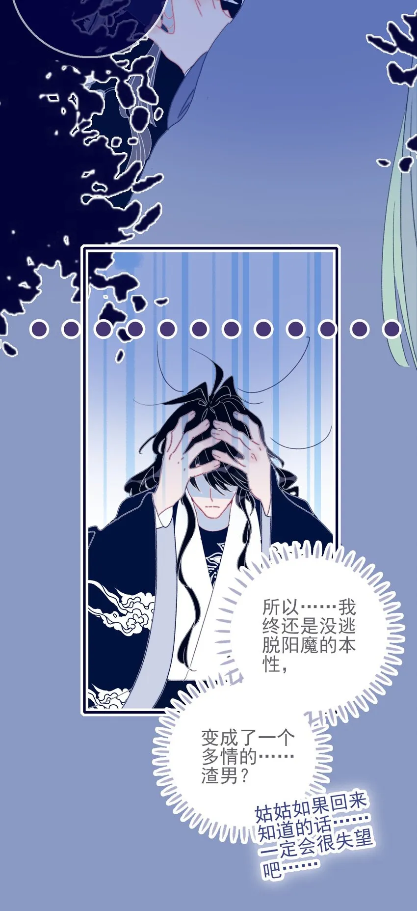 第48话 我居然是“渣男”？ 第17页
