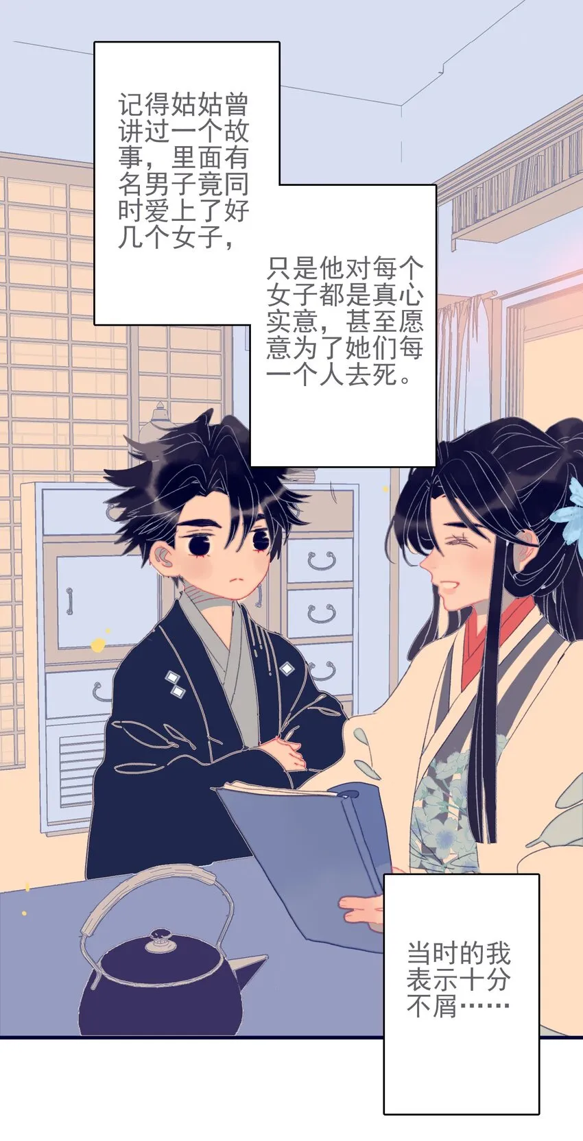 第48话 我居然是“渣男”？ 第18页