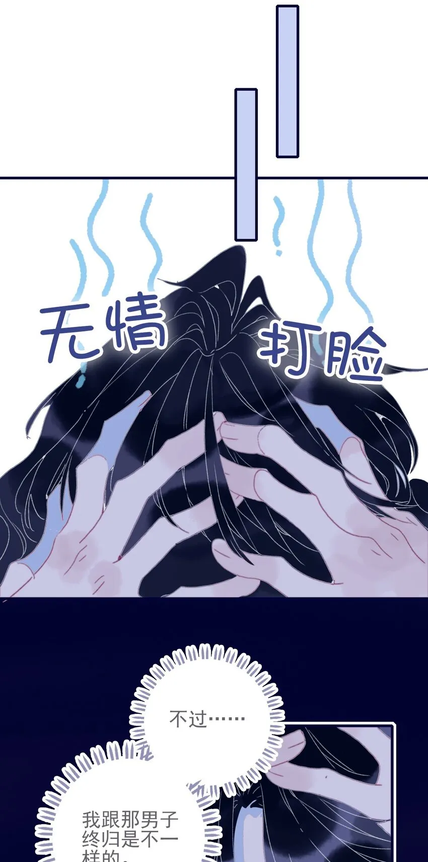 第48话 我居然是“渣男”？ 第20页