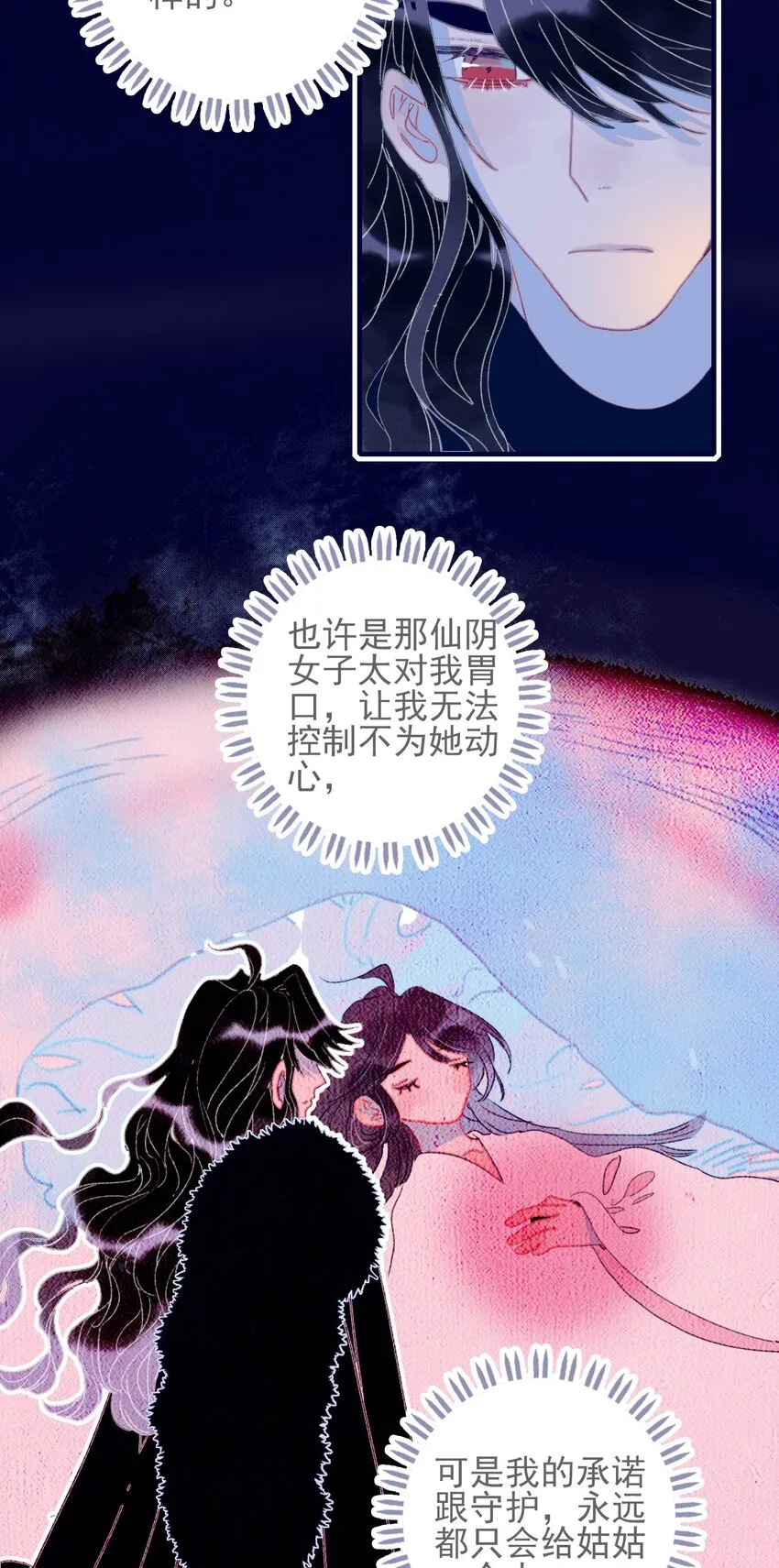 第48话 我居然是“渣男”？ 第21页
