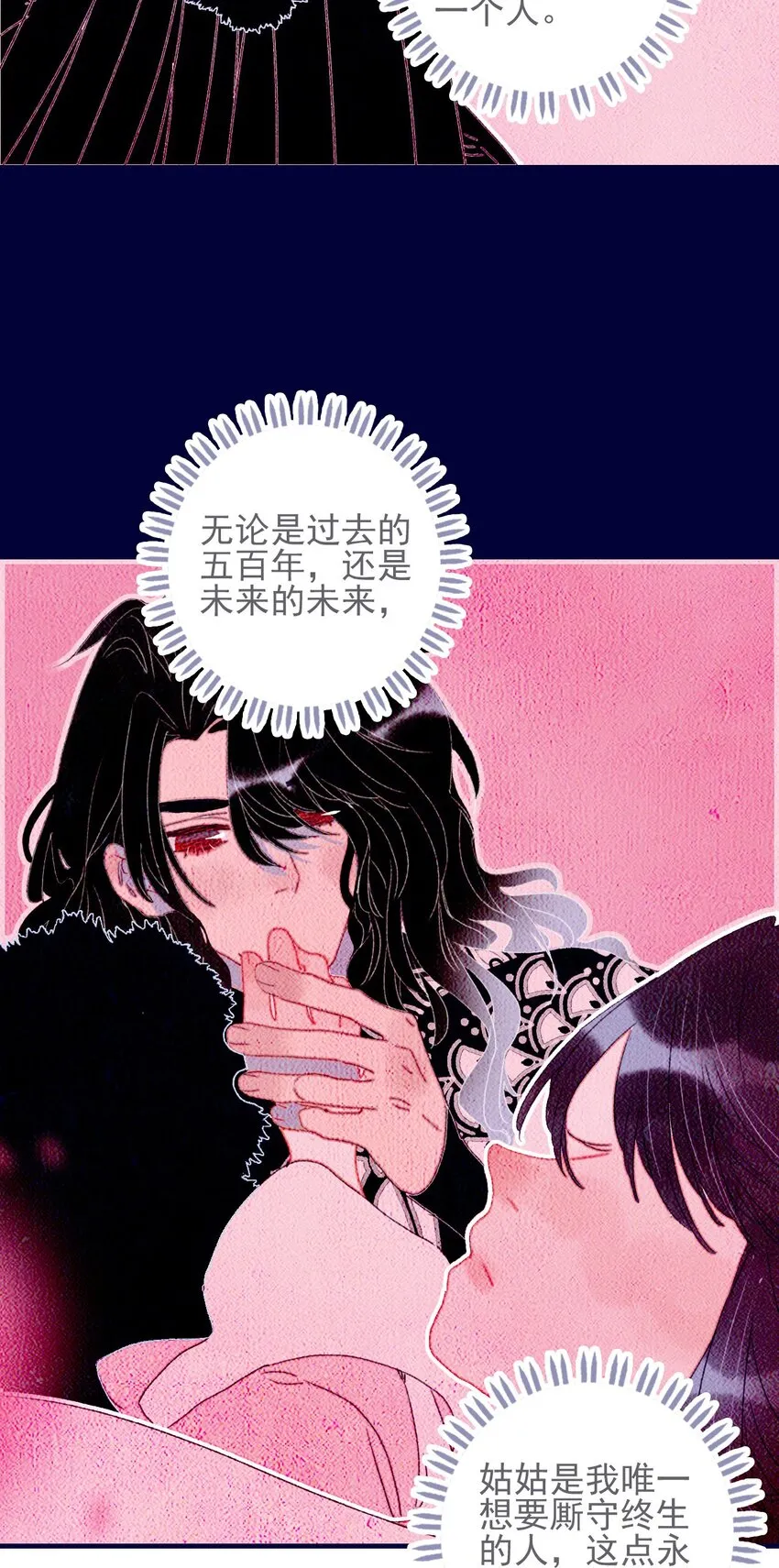 第48话 我居然是“渣男”？ 第22页