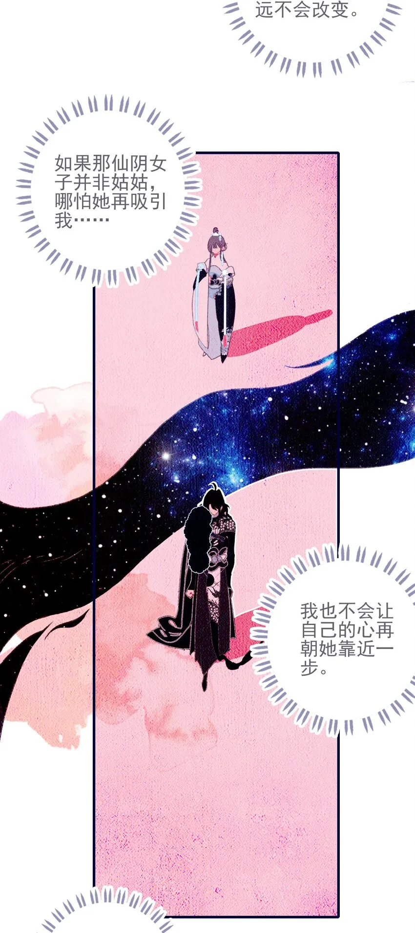 第48话 我居然是“渣男”？ 第23页
