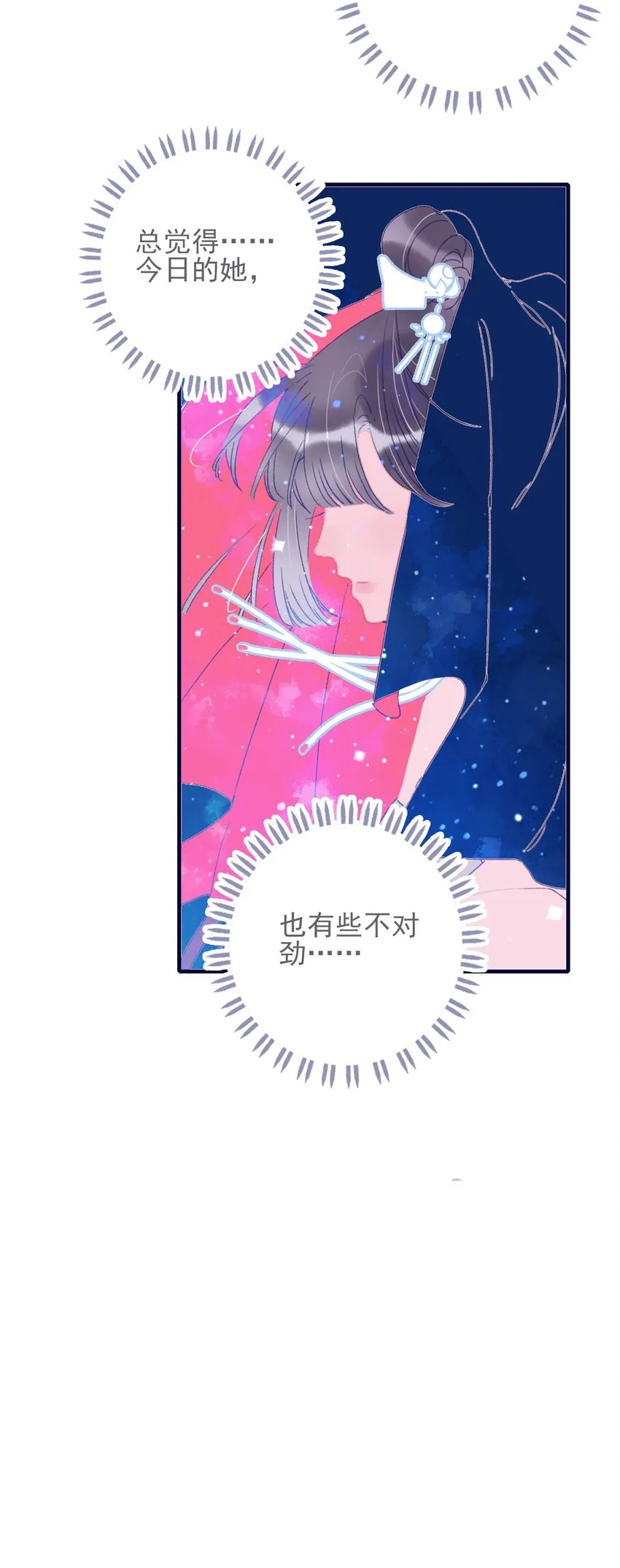 第48话 我居然是“渣男”？ 第25页