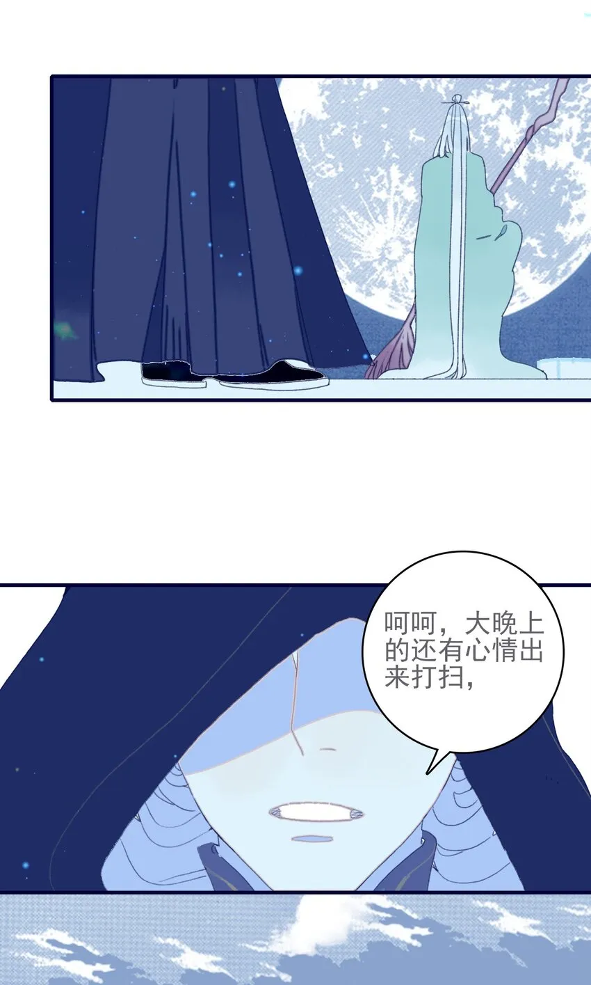 第48话 我居然是“渣男”？ 第29页