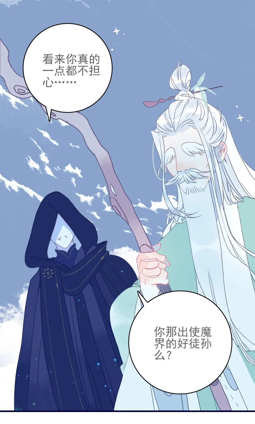 第48话 我居然是“渣男”？ 第30页