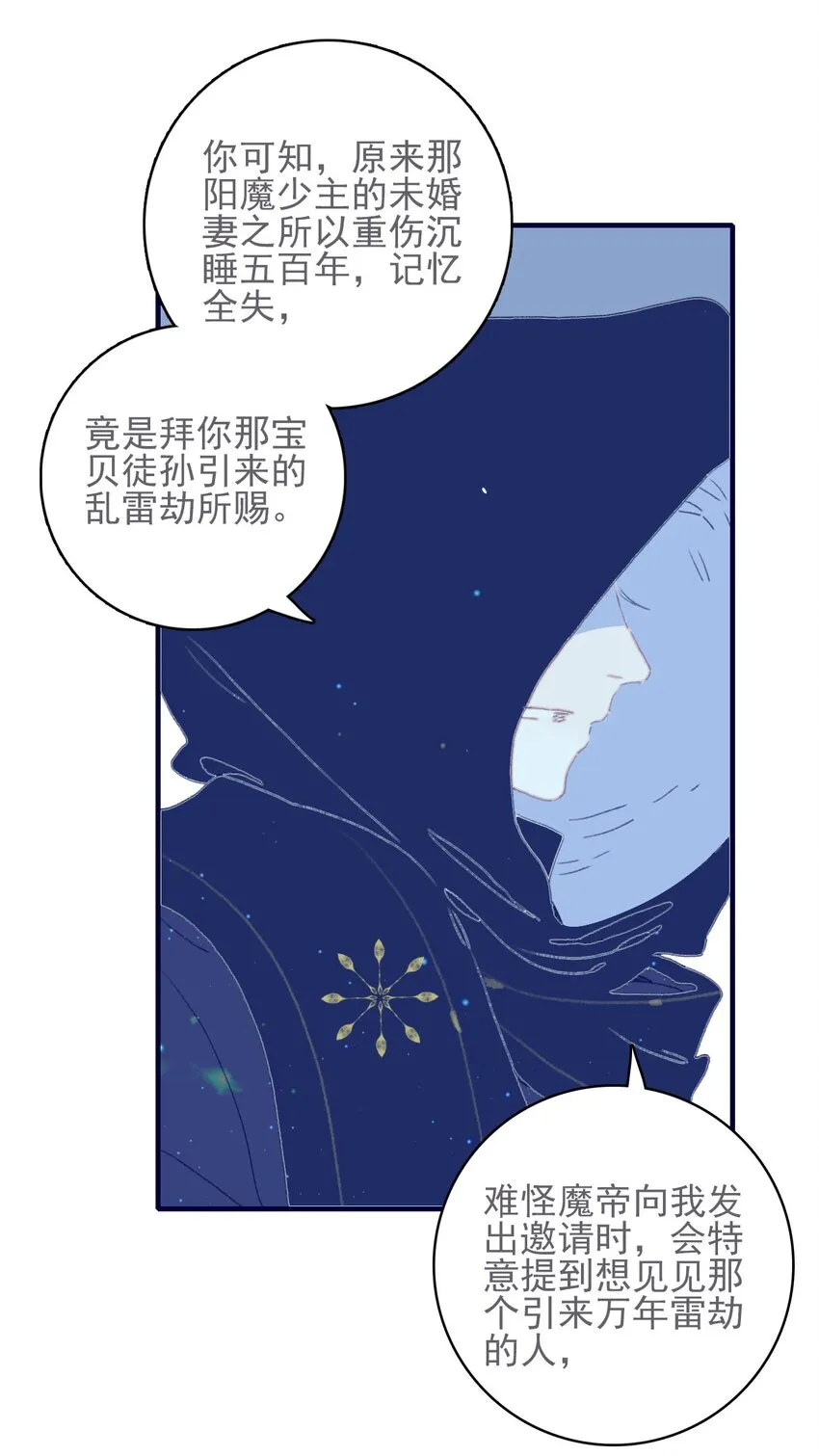 第48话 我居然是“渣男”？ 第31页