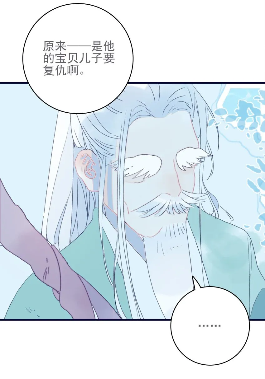 第48话 我居然是“渣男”？ 第32页