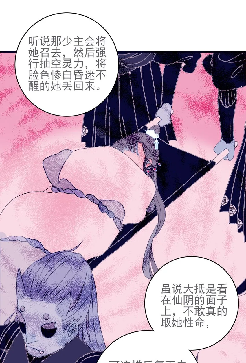 第48话 我居然是“渣男”？ 第33页