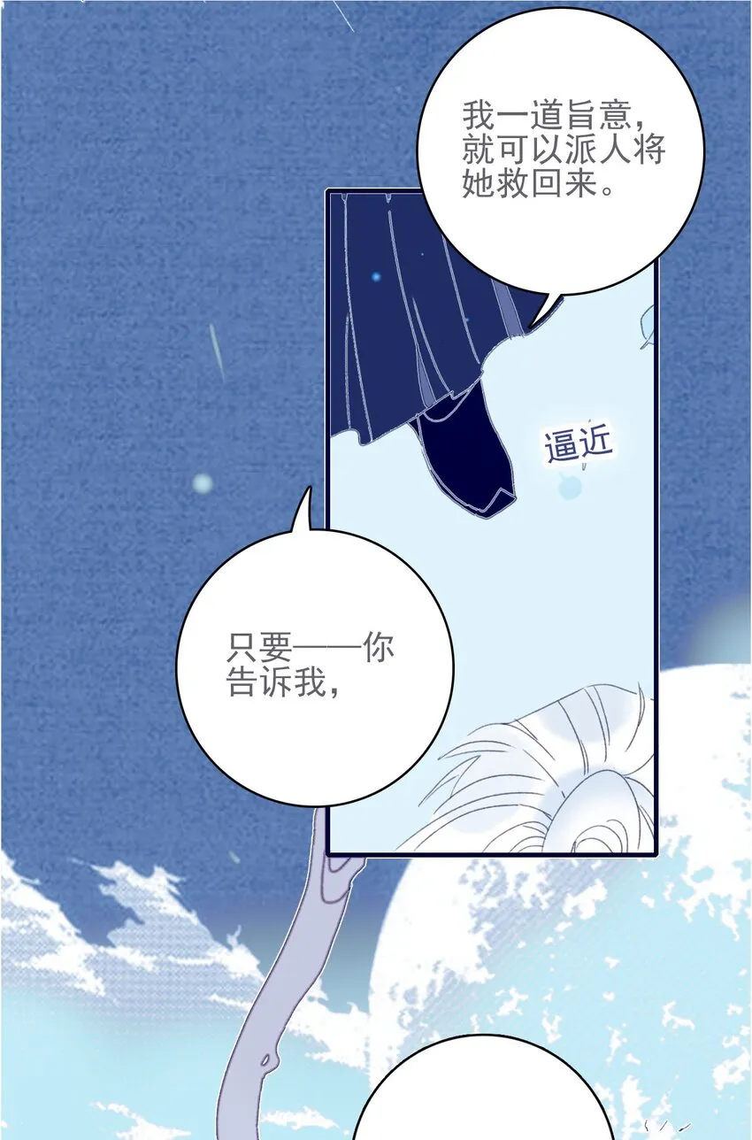 第48话 我居然是“渣男”？ 第36页