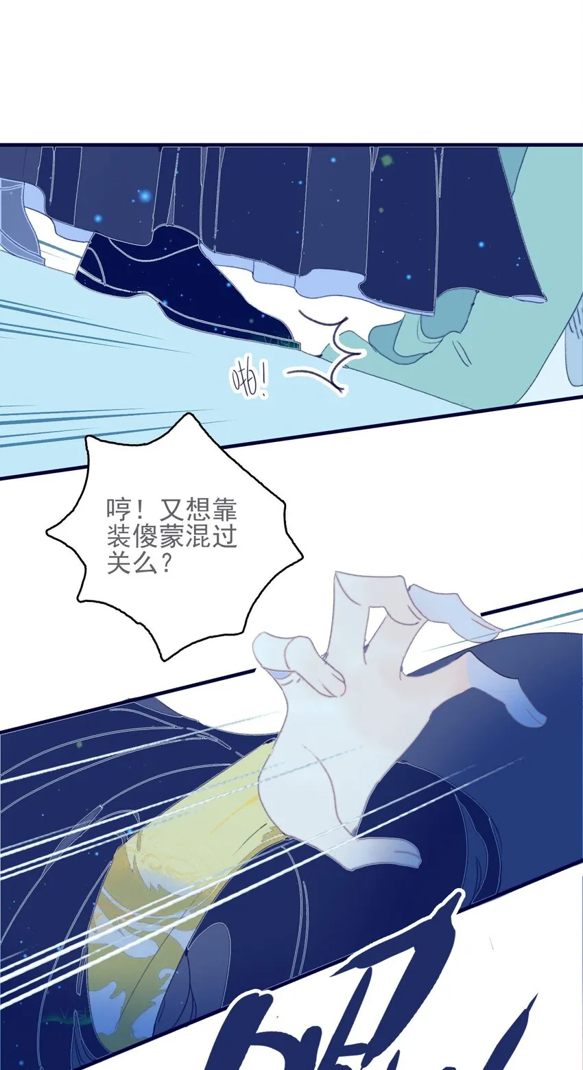 第48话 我居然是“渣男”？ 第41页
