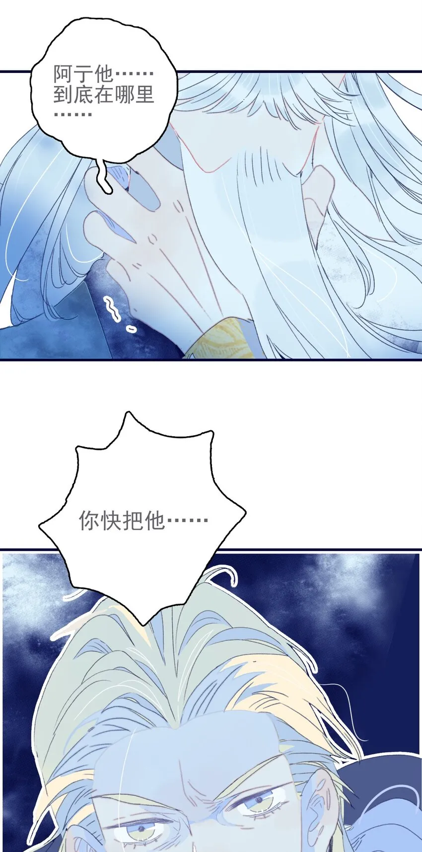 第48话 我居然是“渣男”？ 第43页
