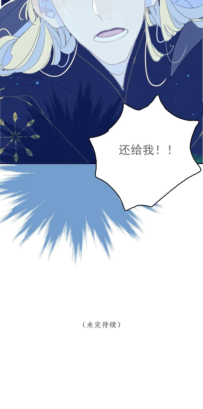 第48话 我居然是“渣男”？ 第44页