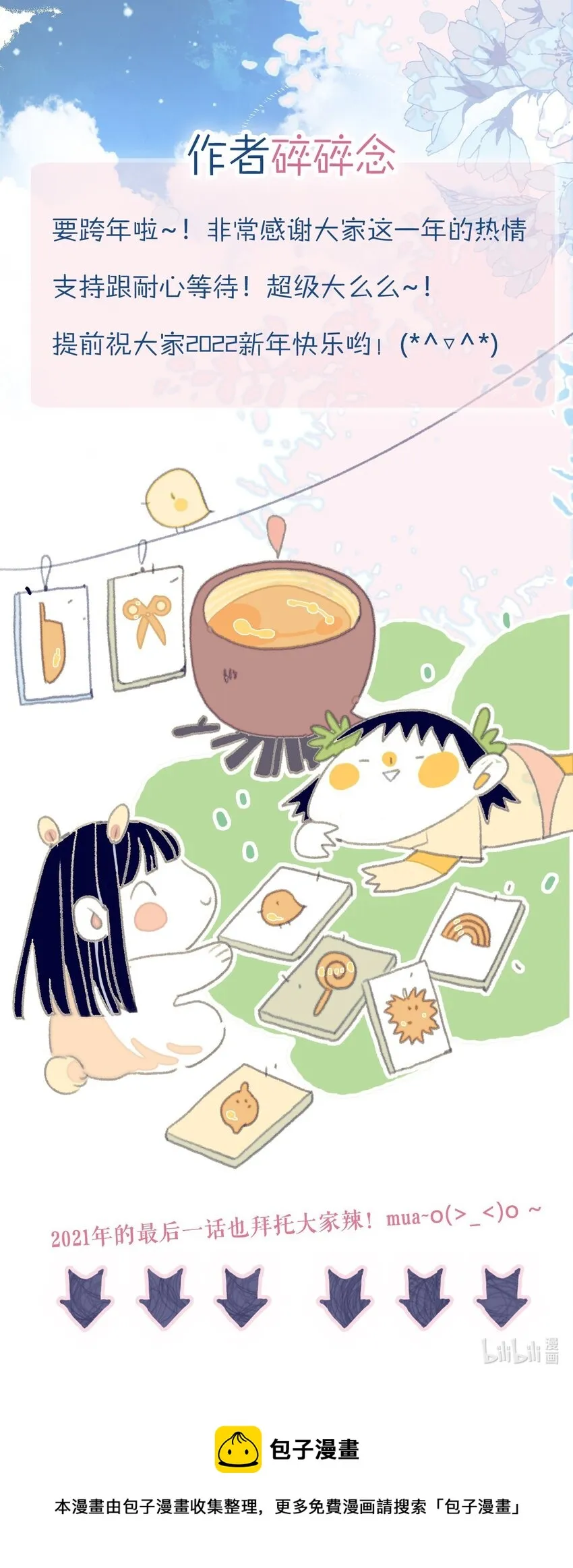 第48话 我居然是“渣男”？ 第45页