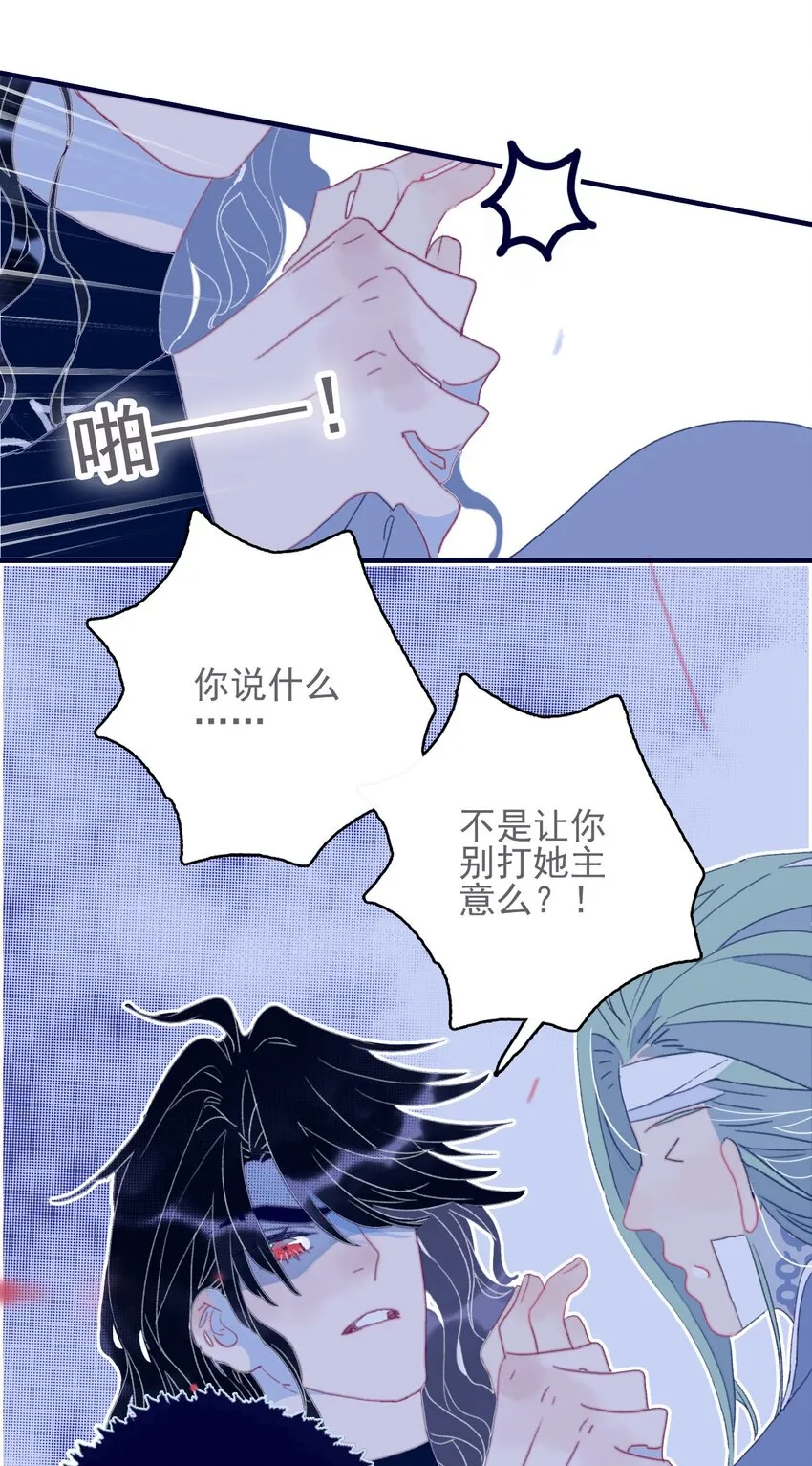 第47话 你到底喜欢谁 第4页