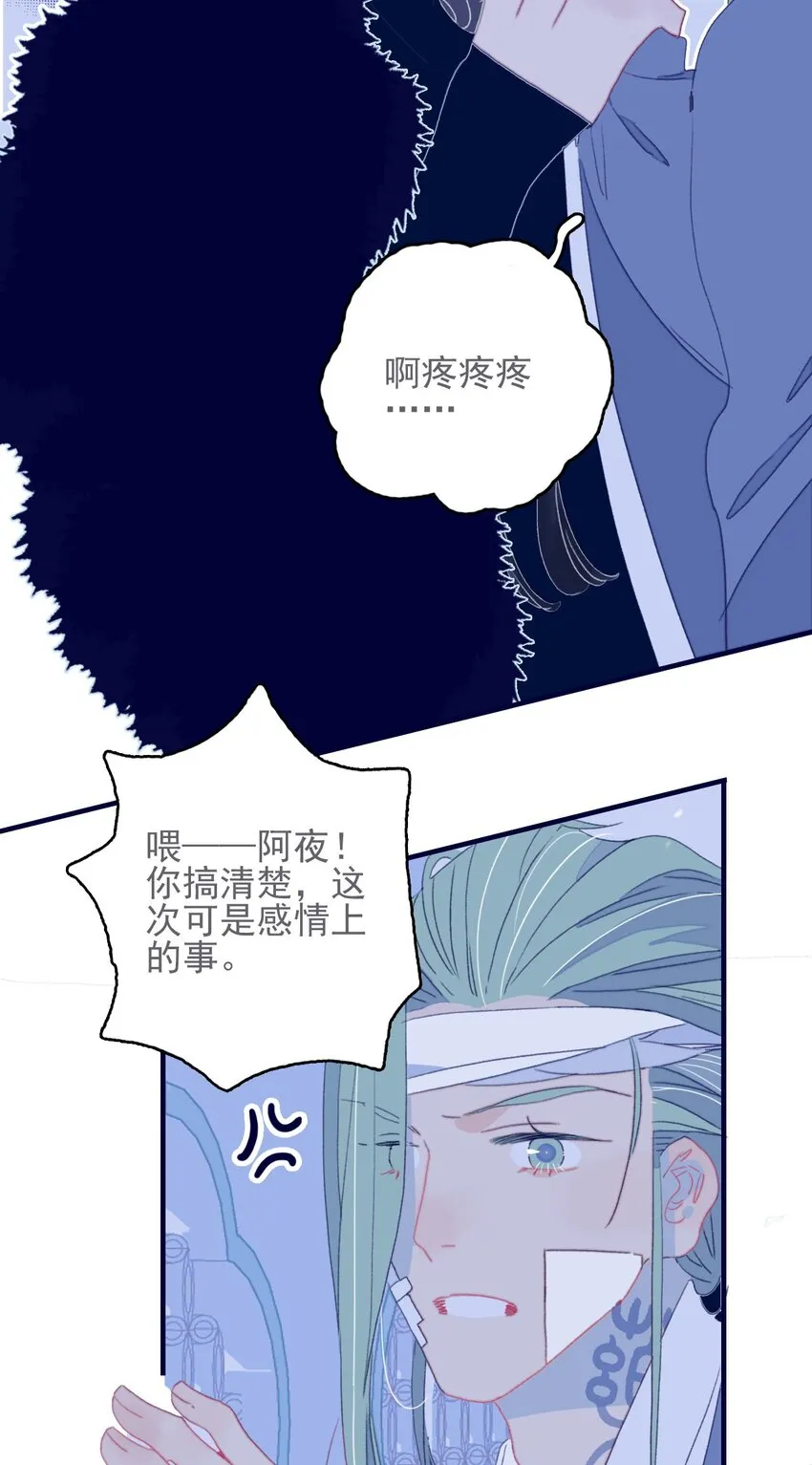 第47话 你到底喜欢谁 第5页