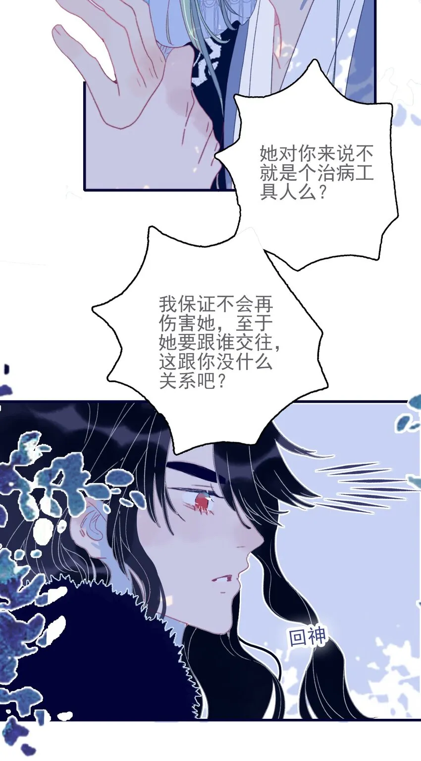 第47话 你到底喜欢谁 第6页