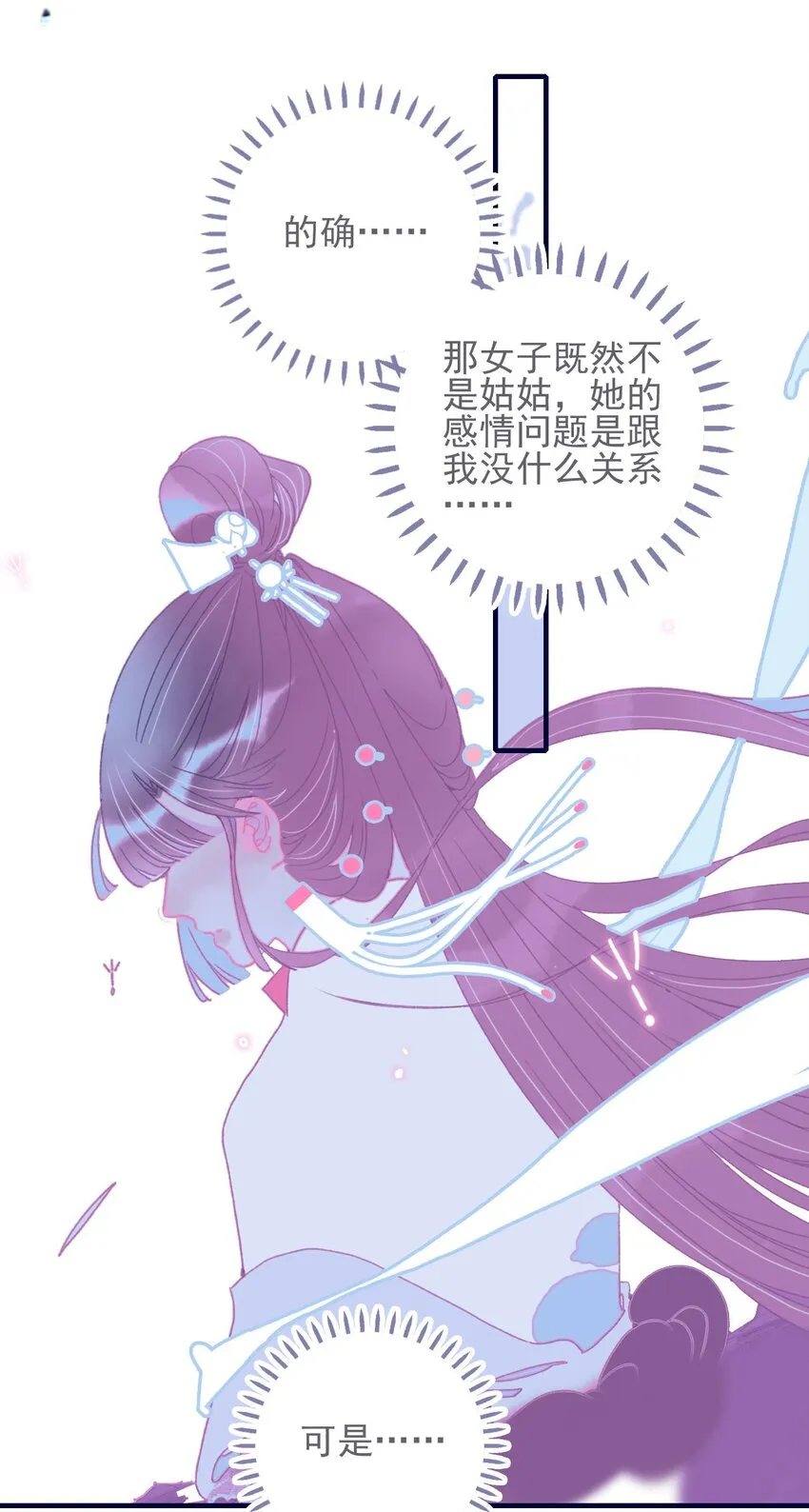 第47话 你到底喜欢谁 第7页