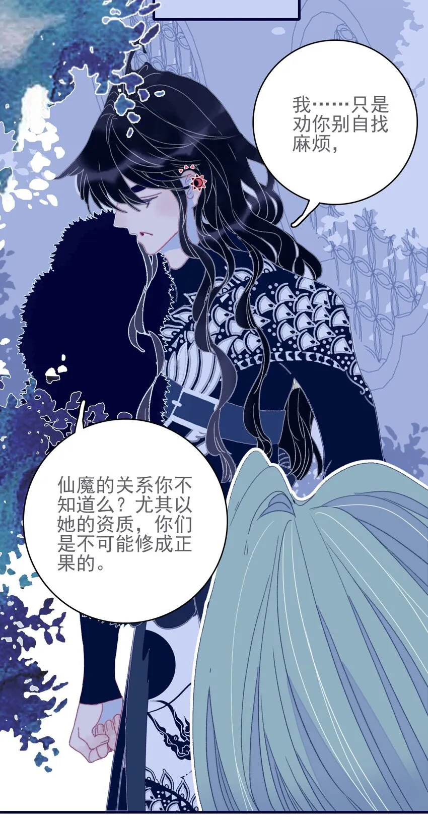 第47话 你到底喜欢谁 第9页