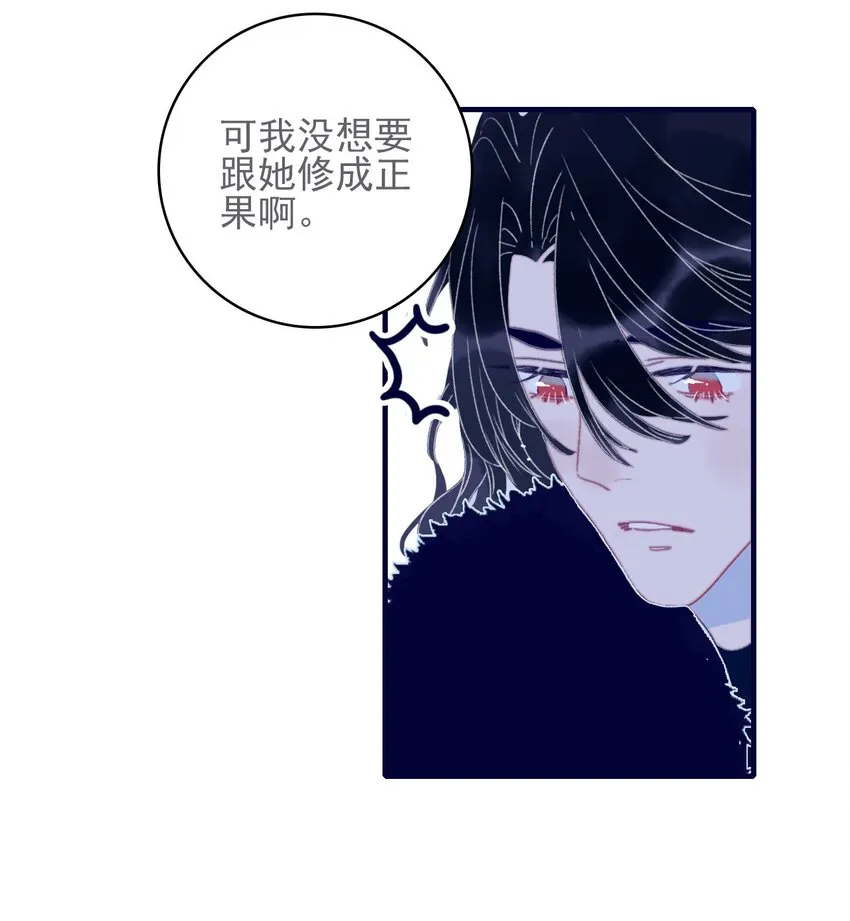 第47话 你到底喜欢谁 第10页