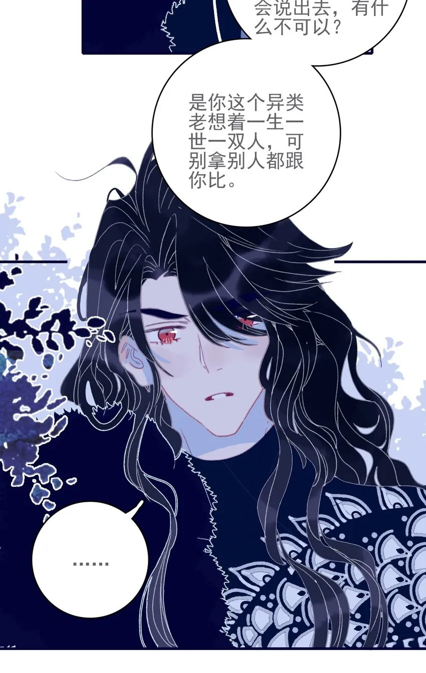第47话 你到底喜欢谁 第12页