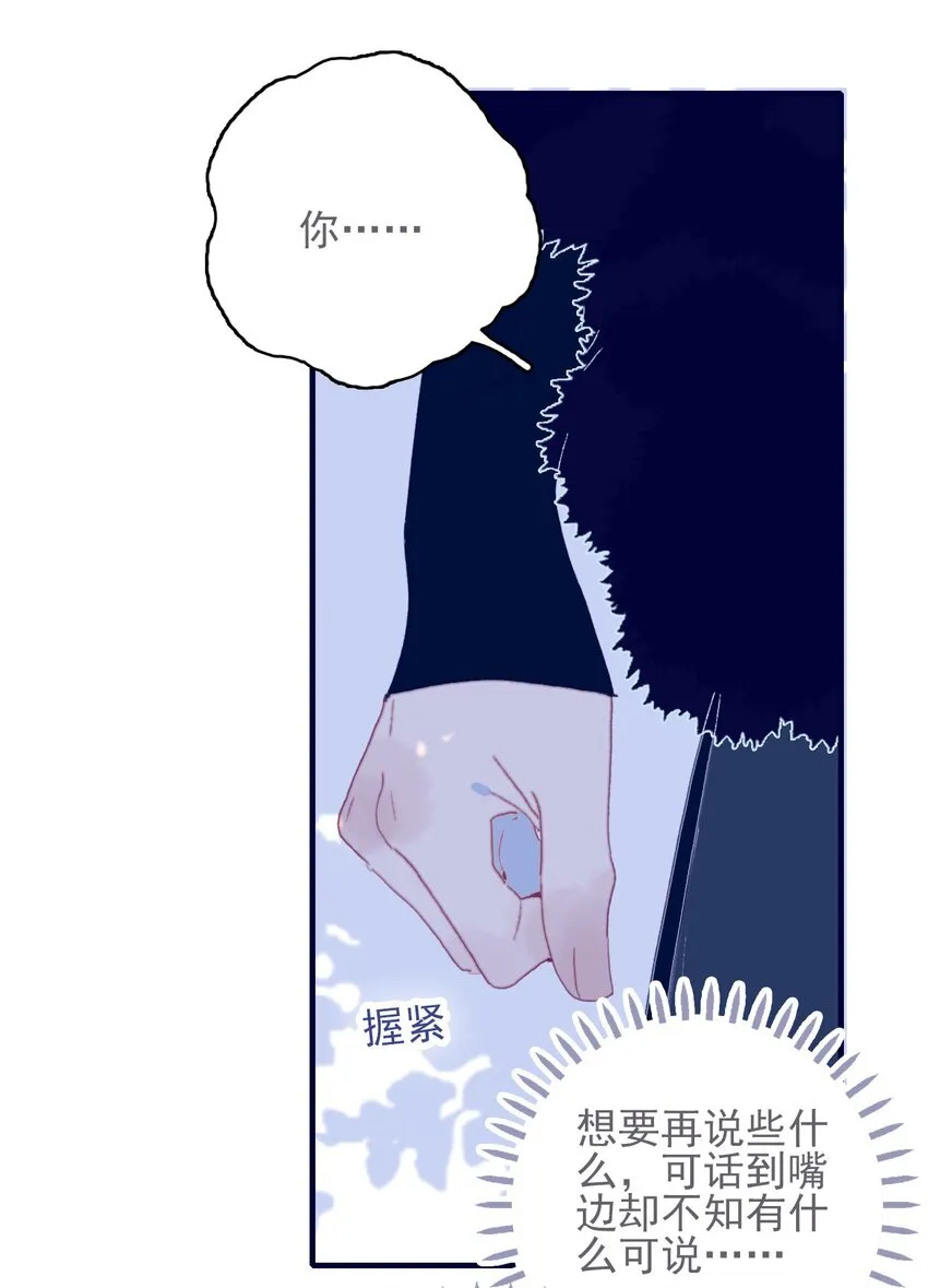 第47话 你到底喜欢谁 第13页
