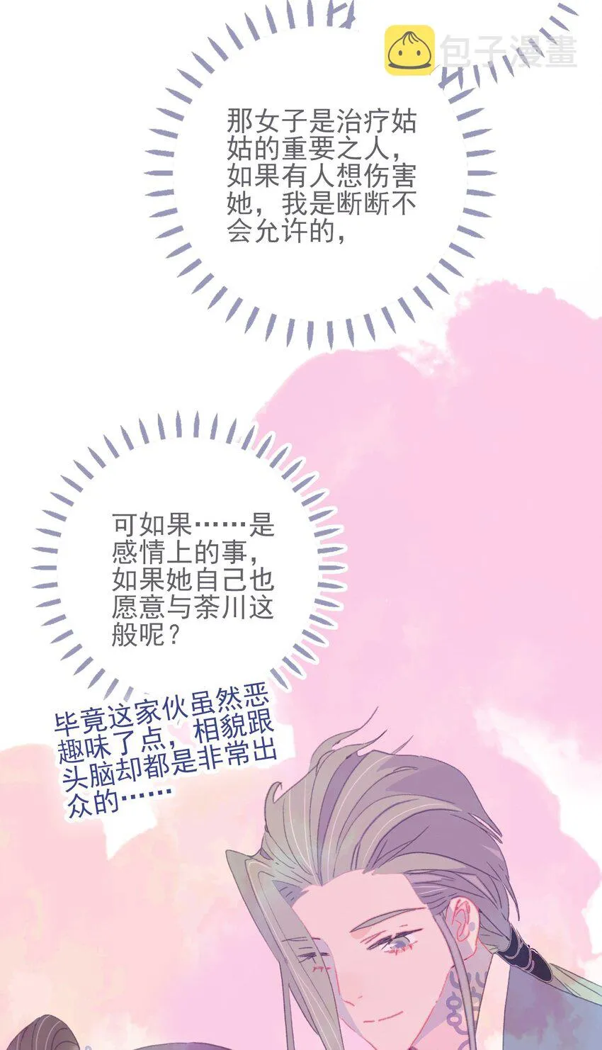 第47话 你到底喜欢谁 第14页