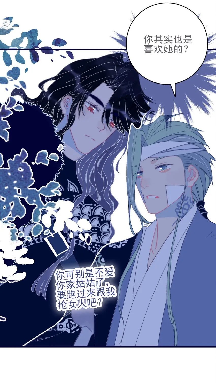 第47话 你到底喜欢谁 第20页