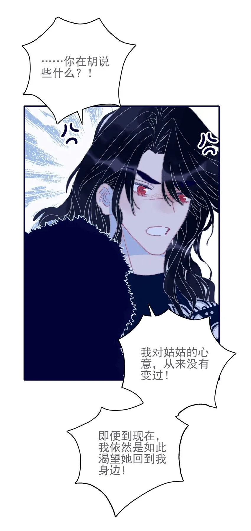 第47话 你到底喜欢谁 第21页