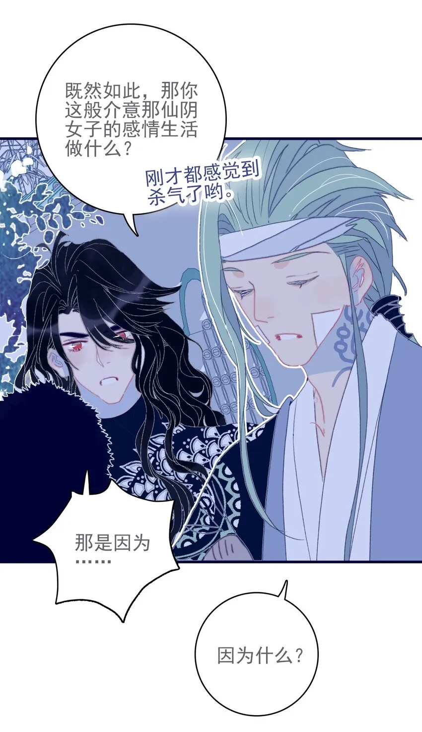 第47话 你到底喜欢谁 第22页