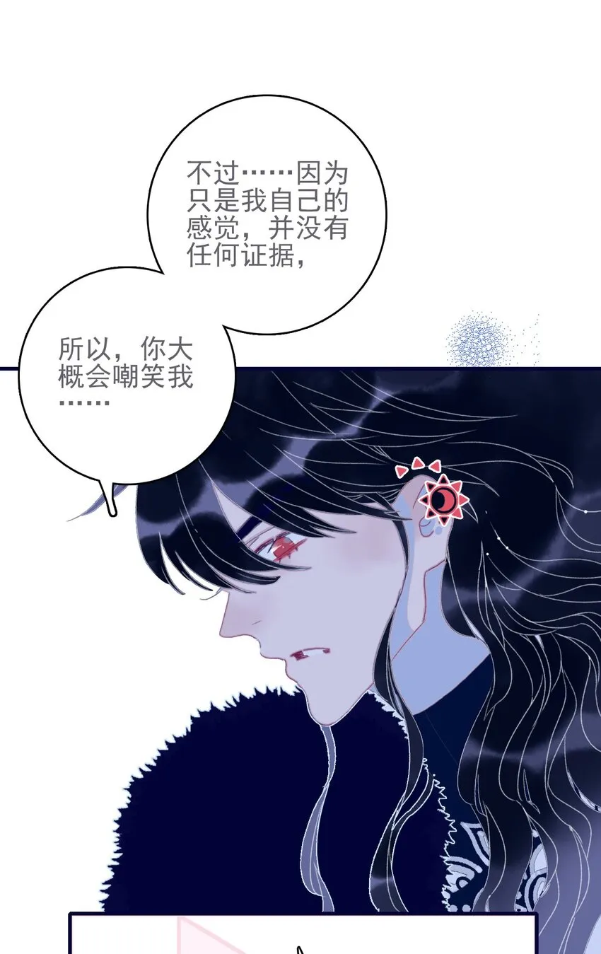 第47话 你到底喜欢谁 第24页