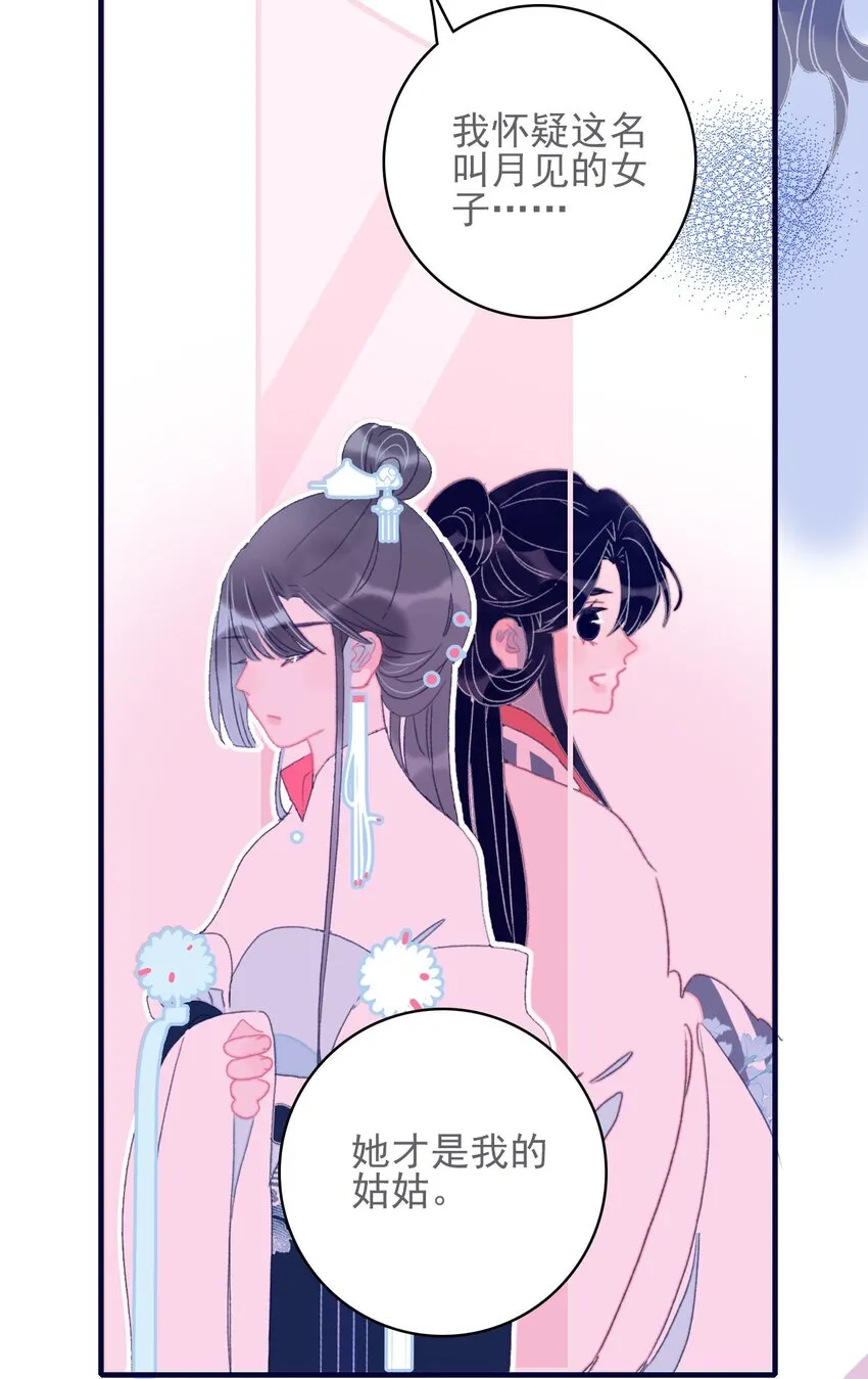 第47话 你到底喜欢谁 第25页