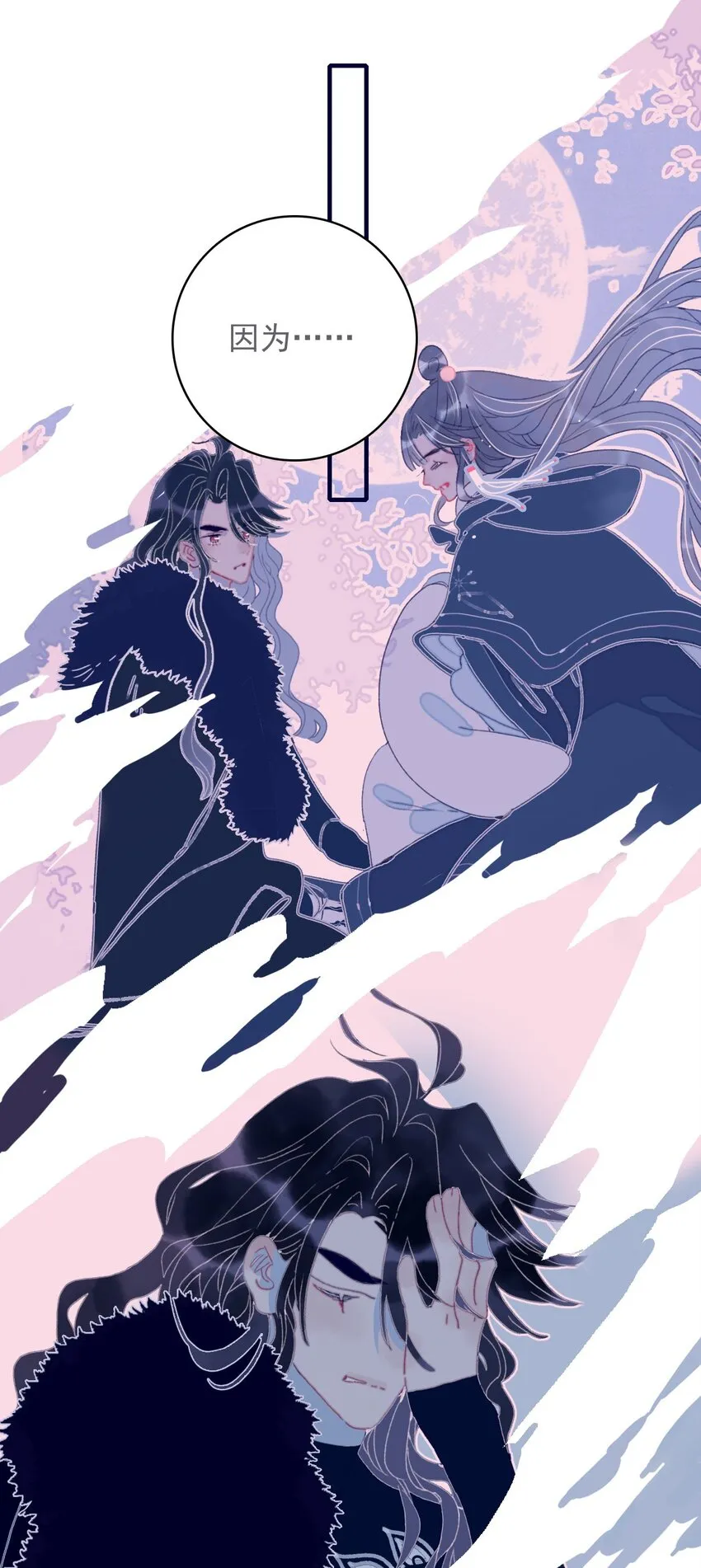 第47话 你到底喜欢谁 第26页