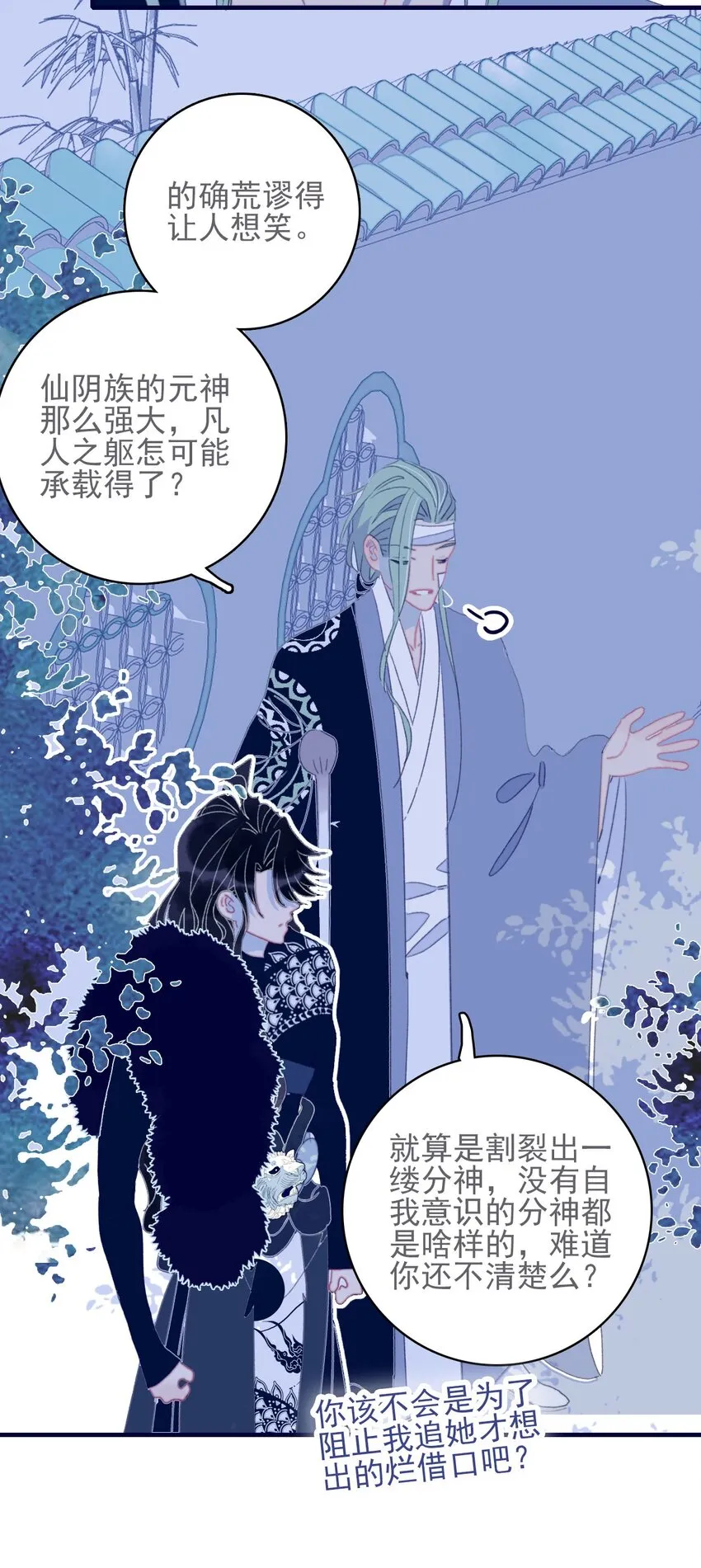 第47话 你到底喜欢谁 第28页