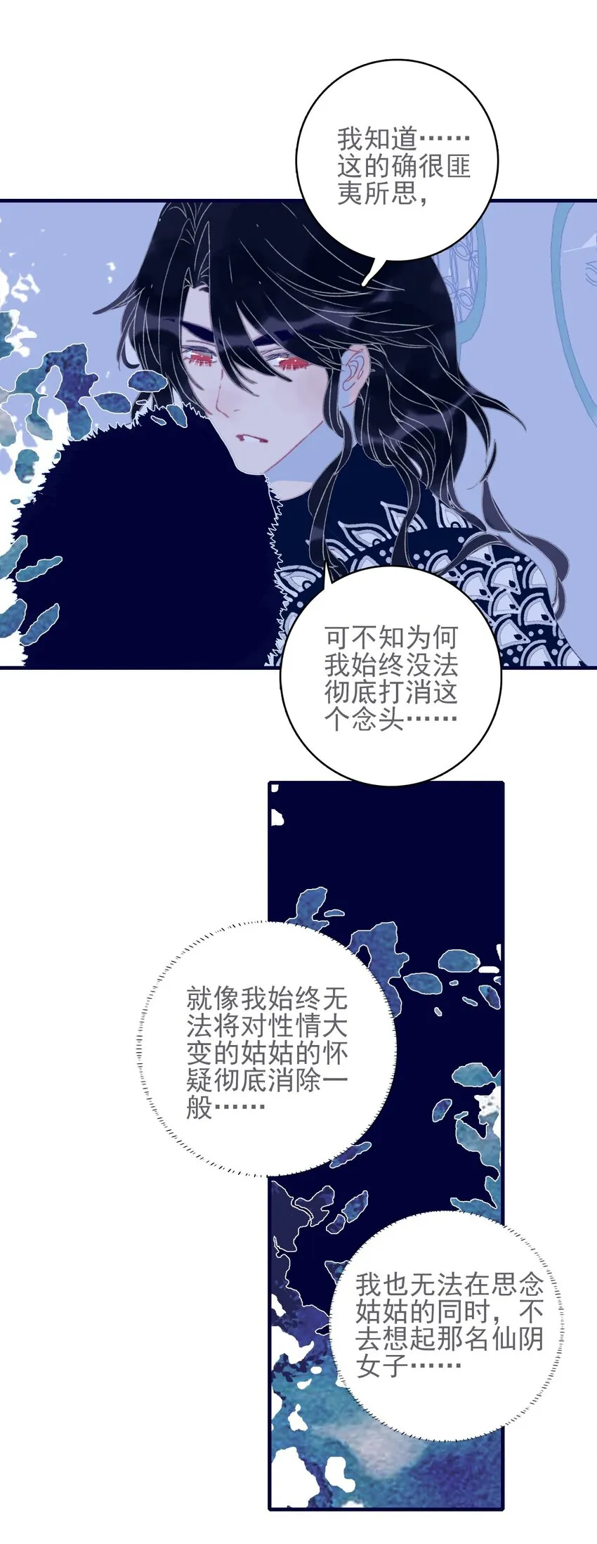 第47话 你到底喜欢谁 第29页