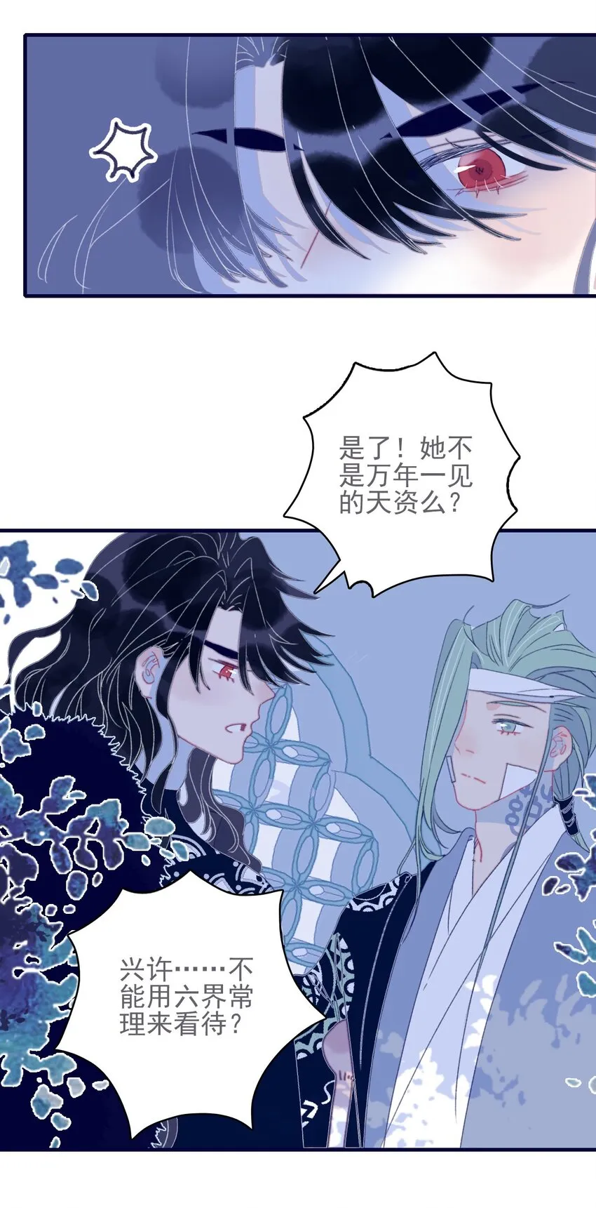 第47话 你到底喜欢谁 第30页