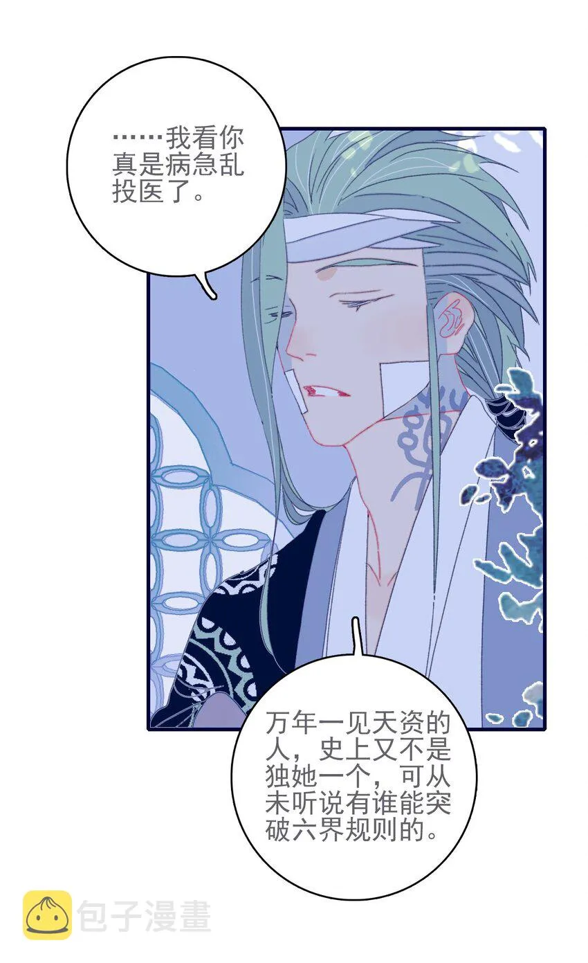 第47话 你到底喜欢谁 第31页