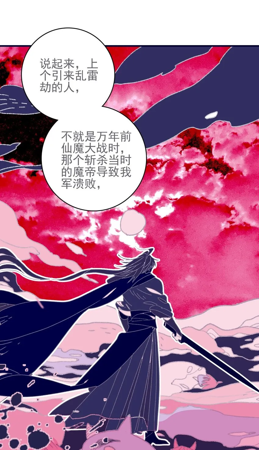 第47话 你到底喜欢谁 第32页