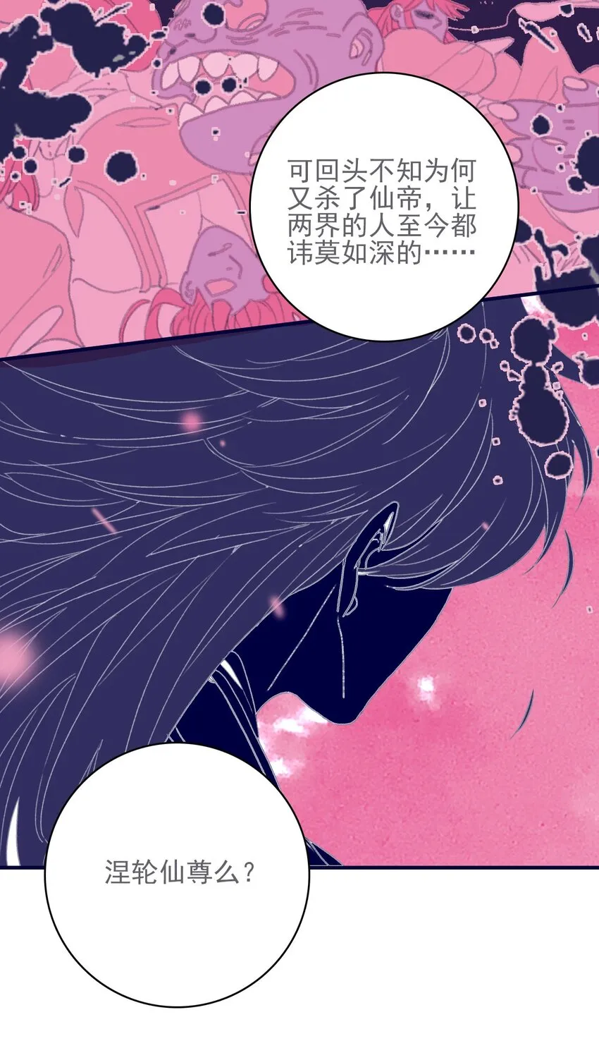 第47话 你到底喜欢谁 第33页