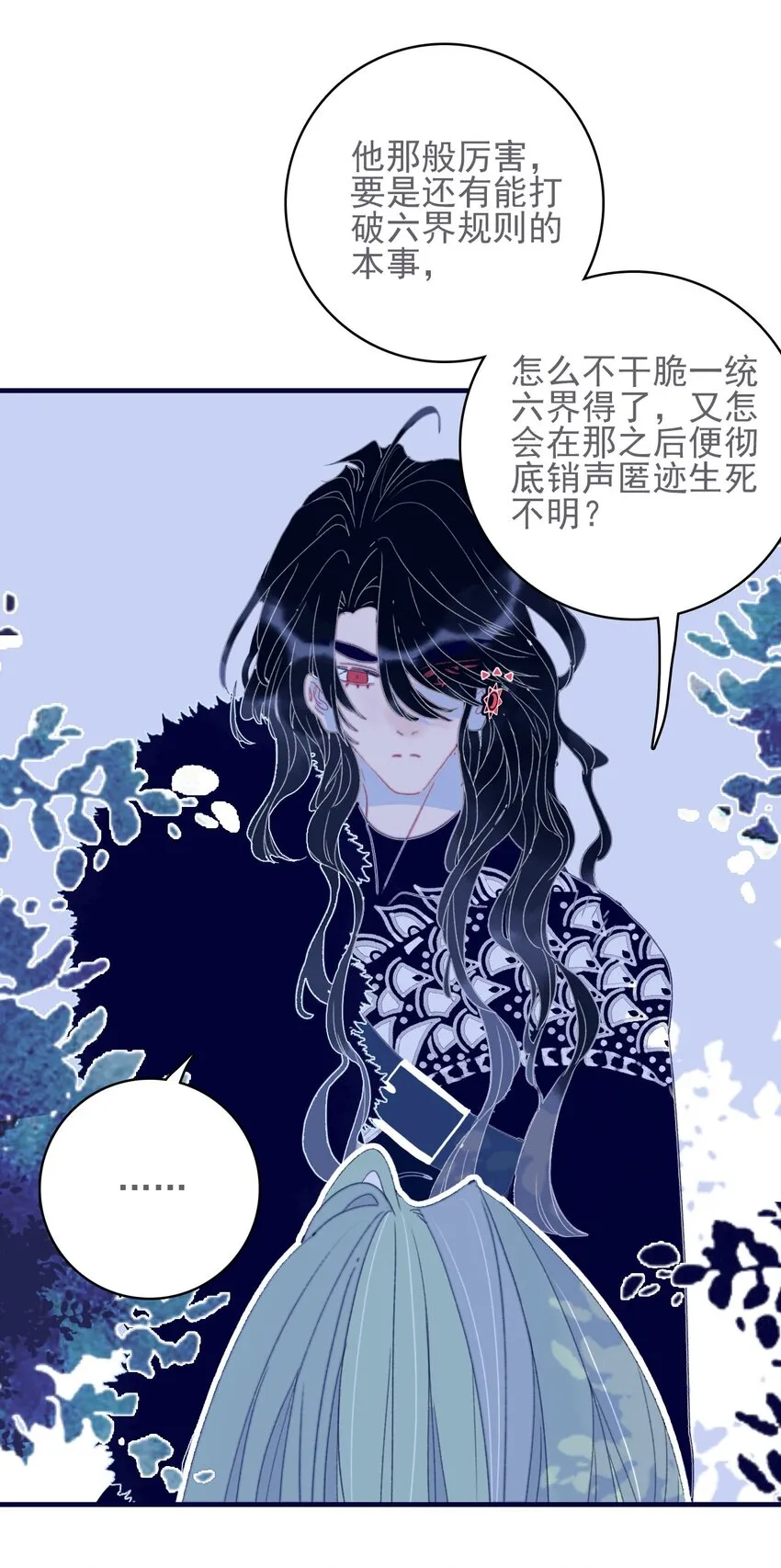 第47话 你到底喜欢谁 第34页