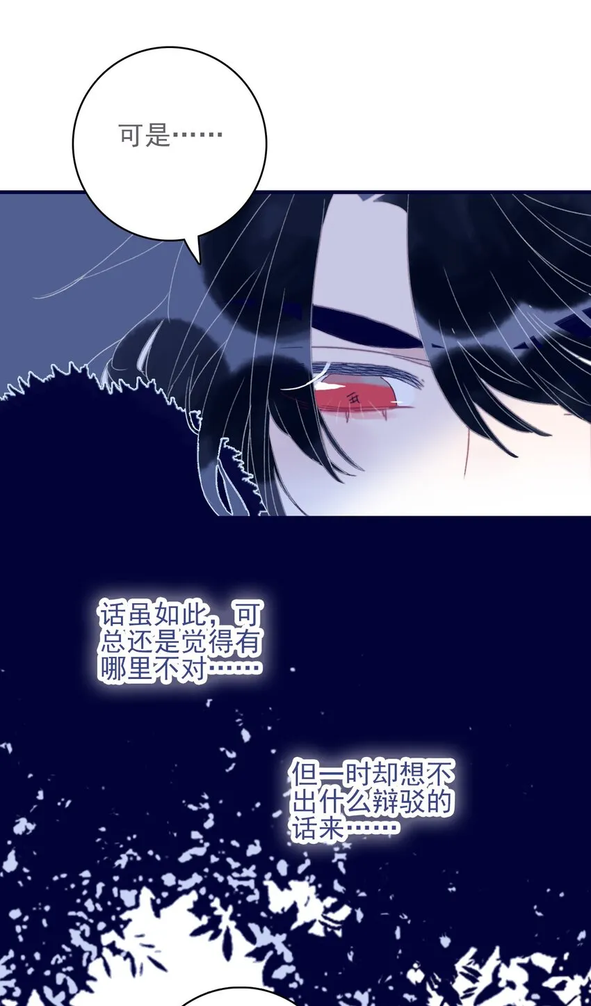 第47话 你到底喜欢谁 第35页